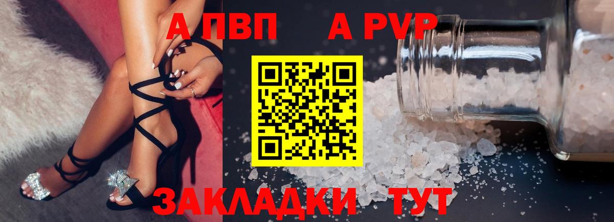 Туапсе  A-PVP VHQ  Вход с VPN  Альфа ПВП крисы CK  Alfa_PVP кристаллы 