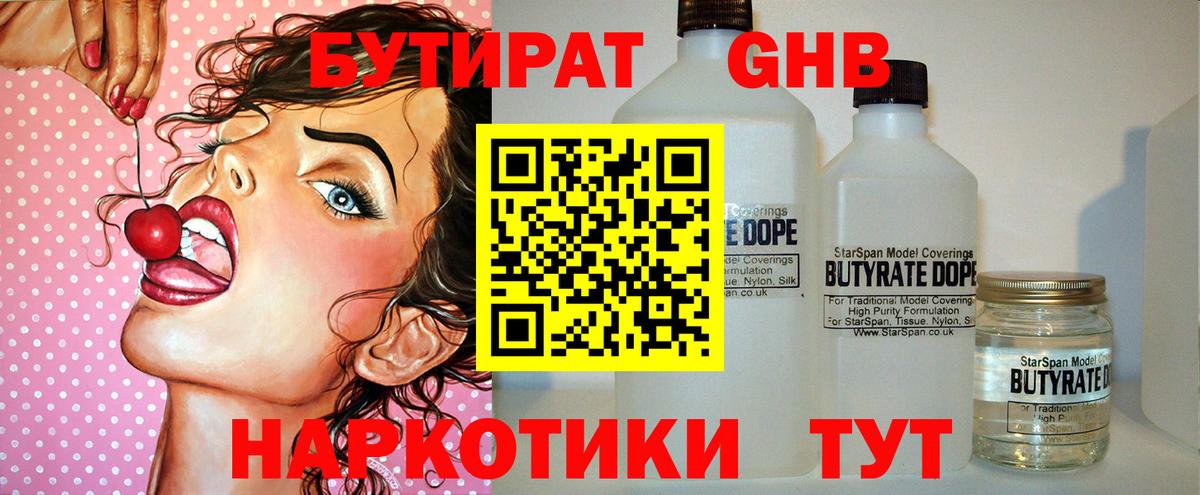 БУТИРАТ оксибутират  Бутират  Туапсе  Вход с VPN 