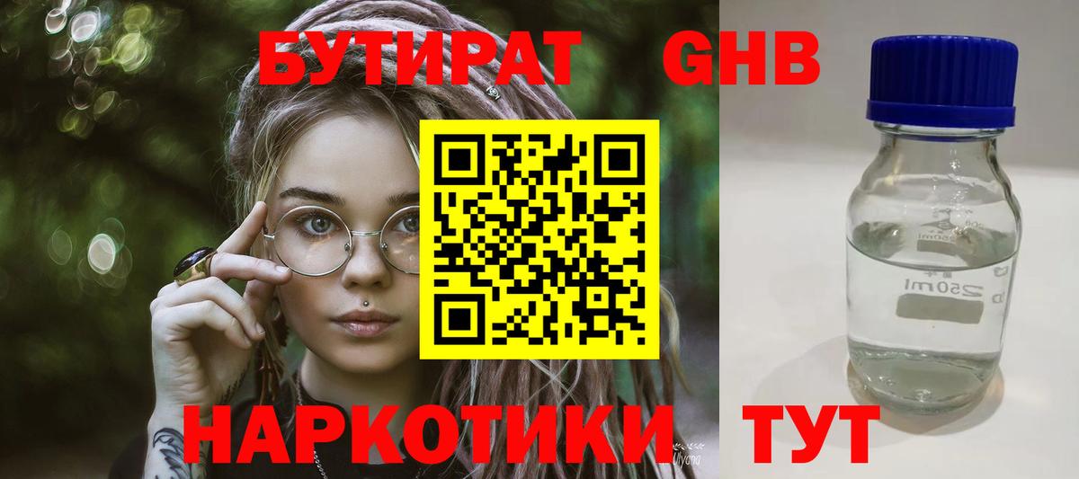 БУТИРАТ жидкий экстази Туапсе