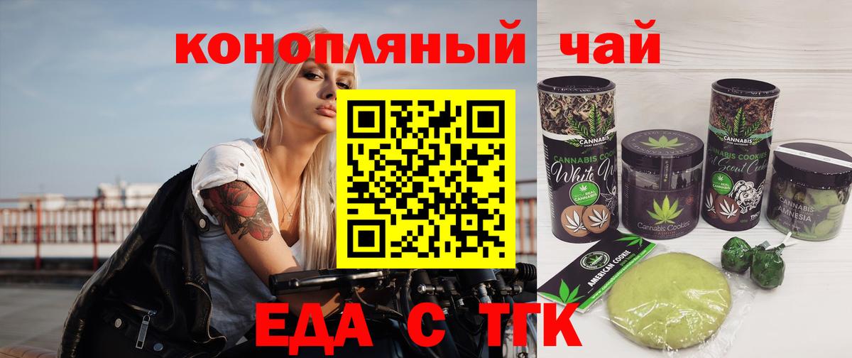 Печенье с ТГК конопля  Вход с VPN  Туапсе 