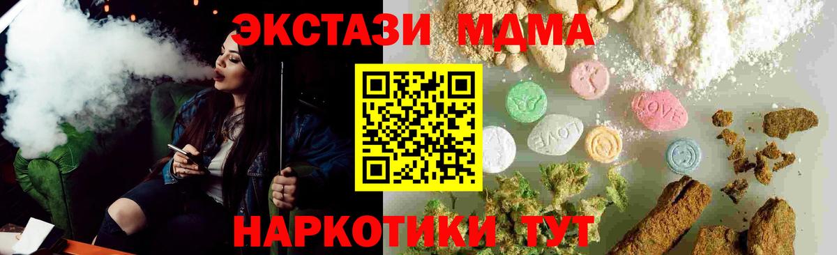 МДМА Molly  МДМА VHQ  MDMA  Вход с VPN  Туапсе 