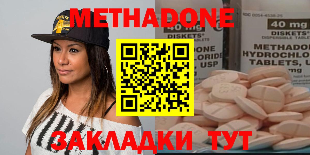 МЕТАДОН methadone  Вход с VPN  omg tor  Туапсе 