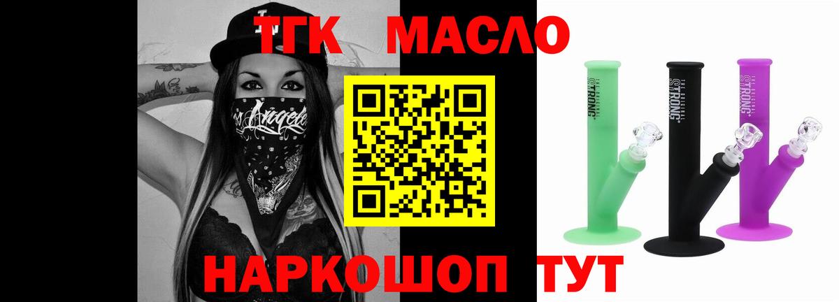 Дистиллят ТГК THC oil Туапсе